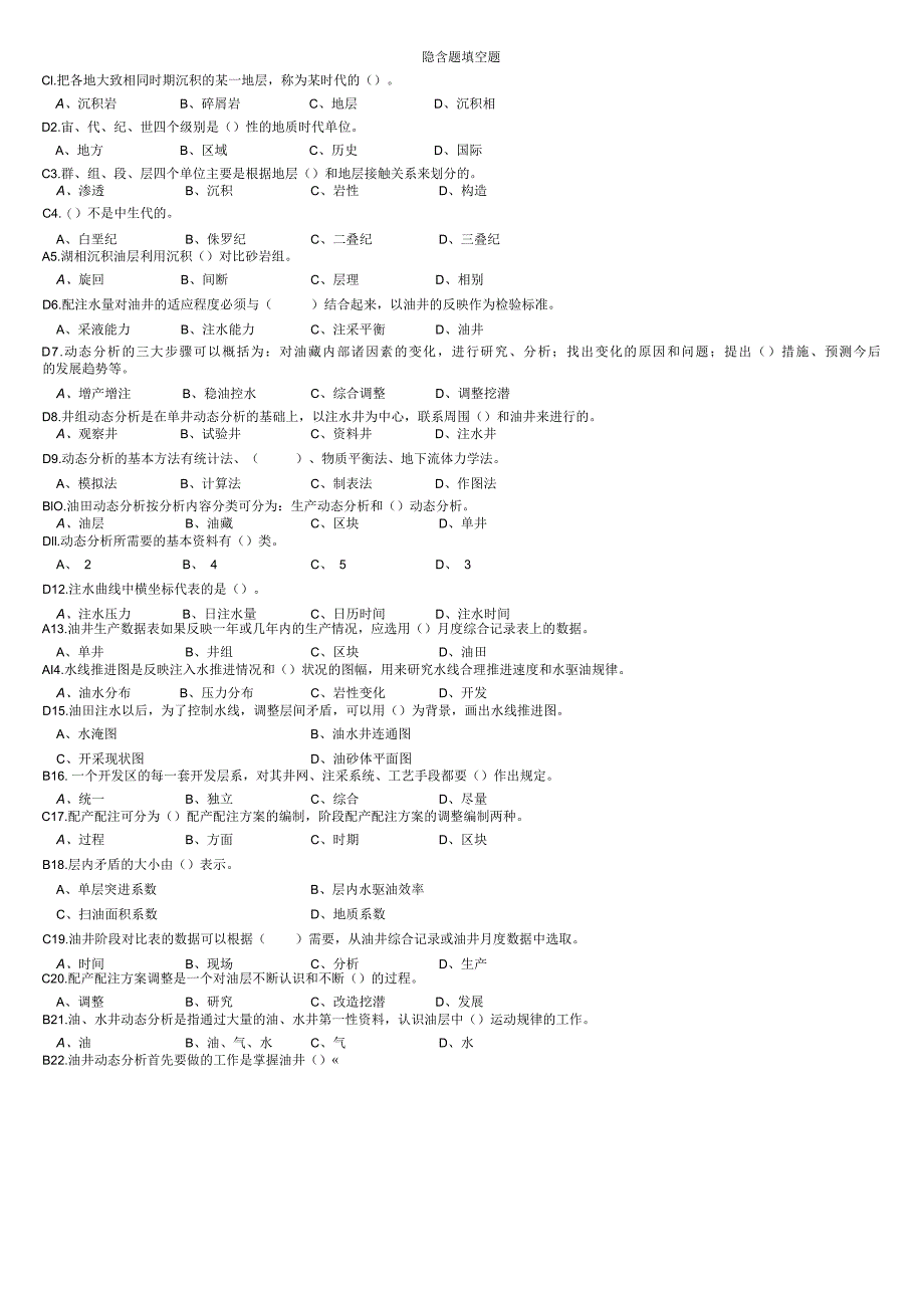 题库隐含题.docx_第1页