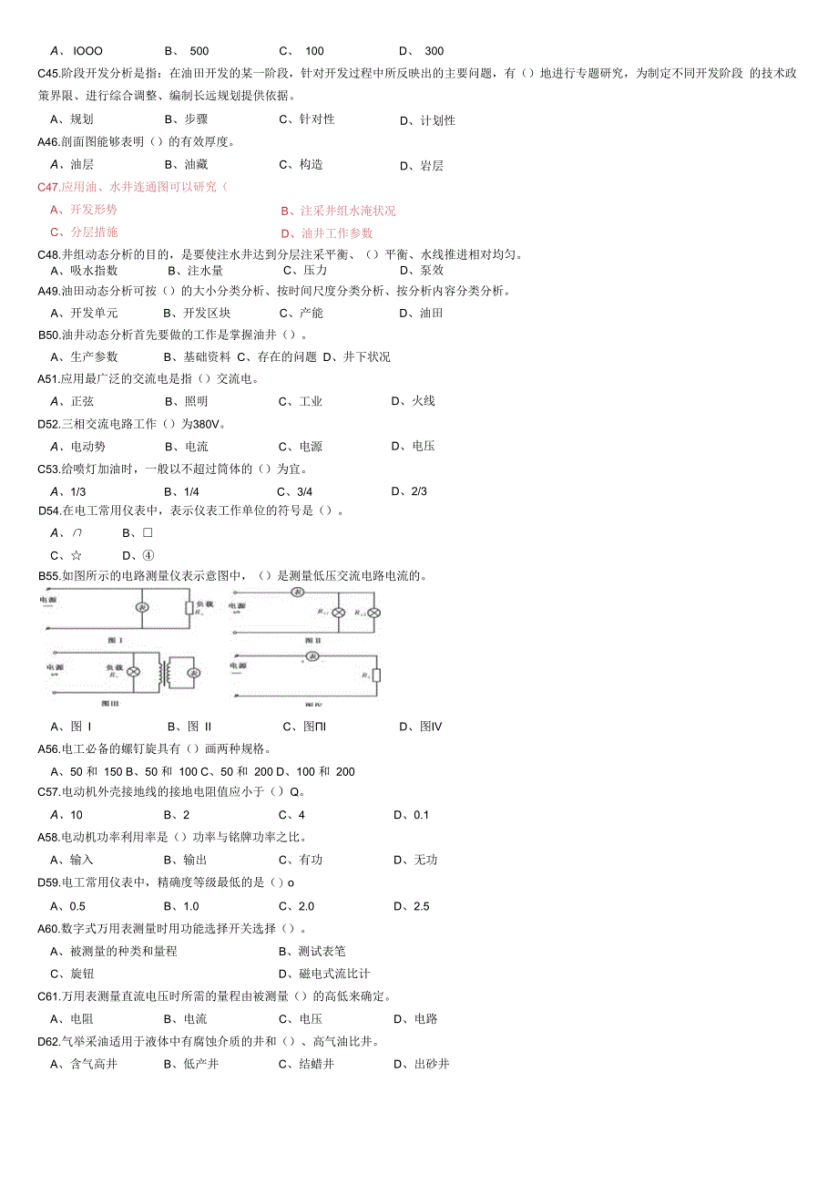 题库隐含题.docx_第3页