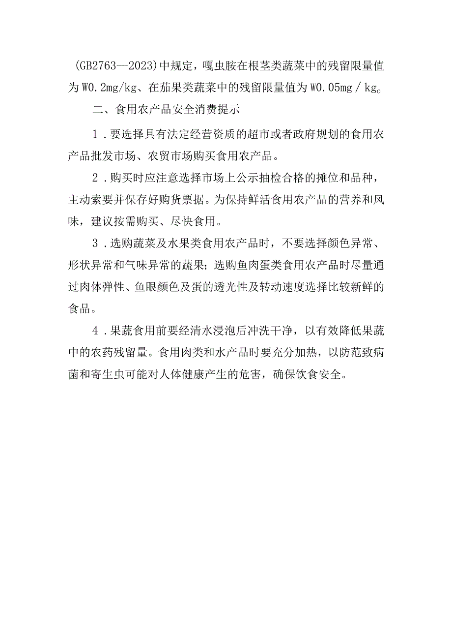 食品不合格检测项目相关知识的风险解析和消费提示.docx_第2页