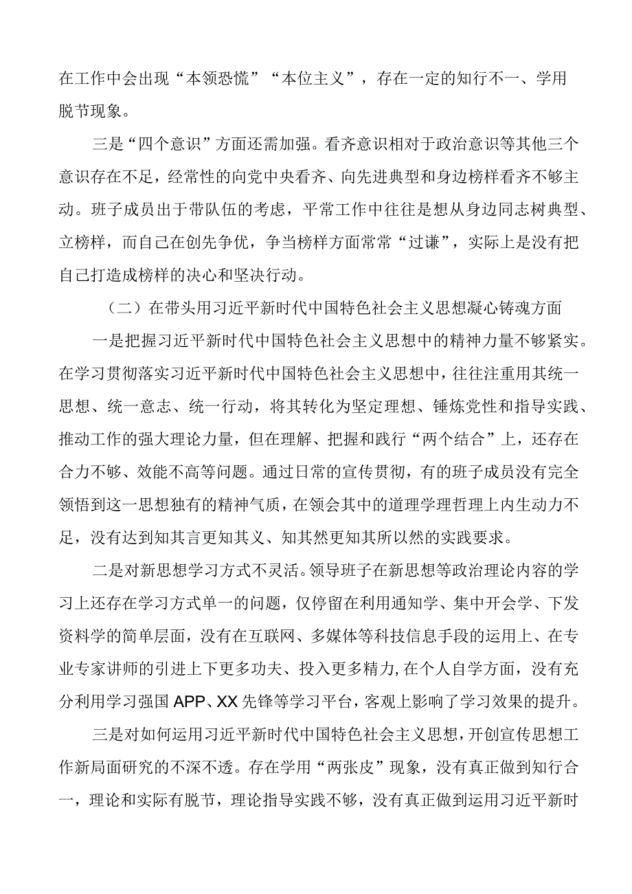 领导班子2023年六个带头民主生活会对照检查材料范文.docx_第2页