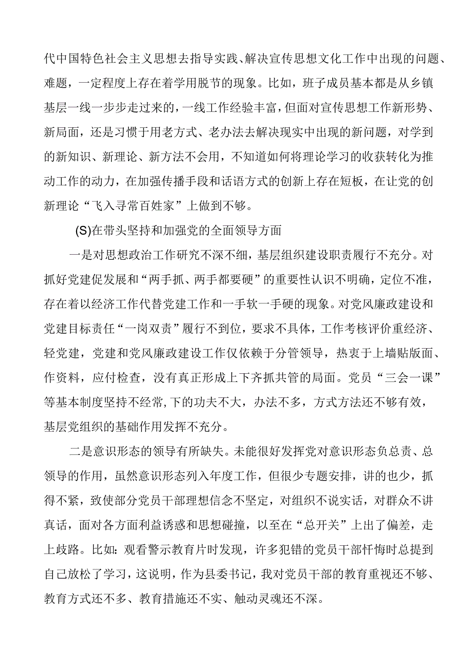 领导班子2023年六个带头民主生活会对照检查材料范文.docx_第3页