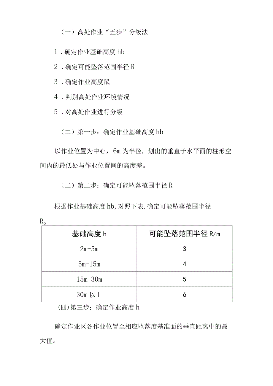 高处作业知识培训.docx_第3页