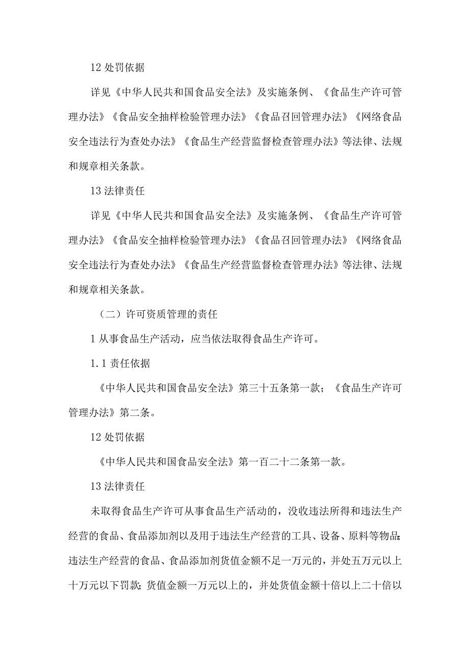 食品生产企业食品安全责任清单.docx_第2页