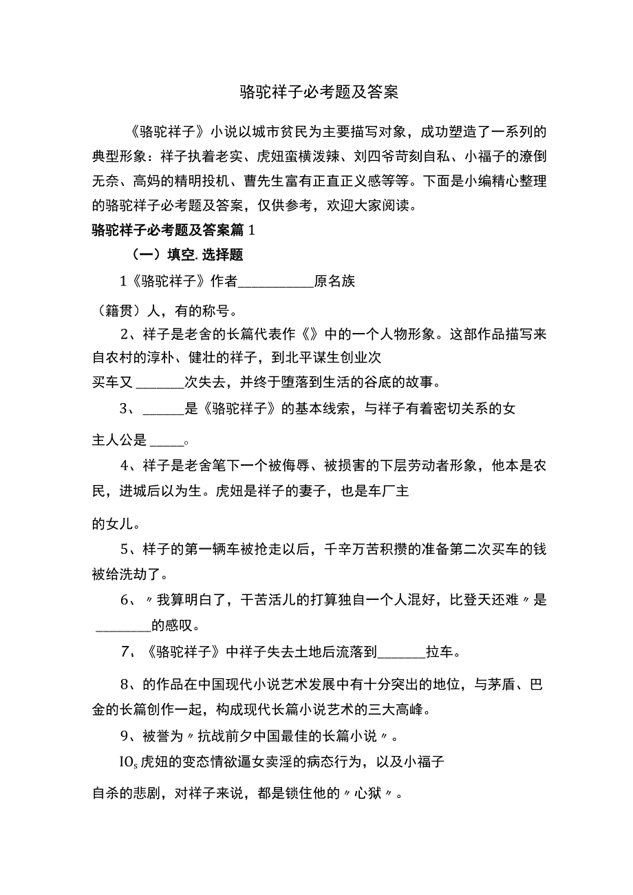 骆驼祥子必考题及答案.docx_第1页