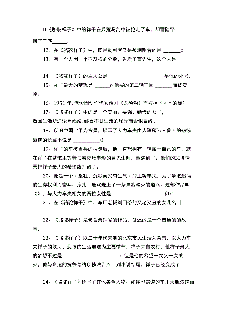 骆驼祥子必考题及答案.docx_第2页