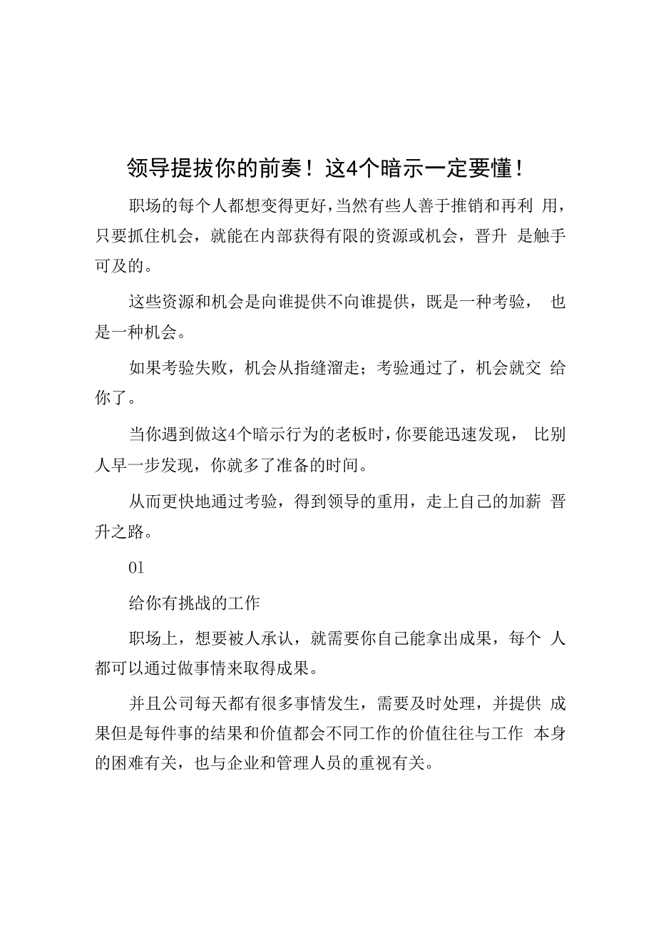 领导提拔你的前奏！这4个暗示一定要懂！.docx_第1页