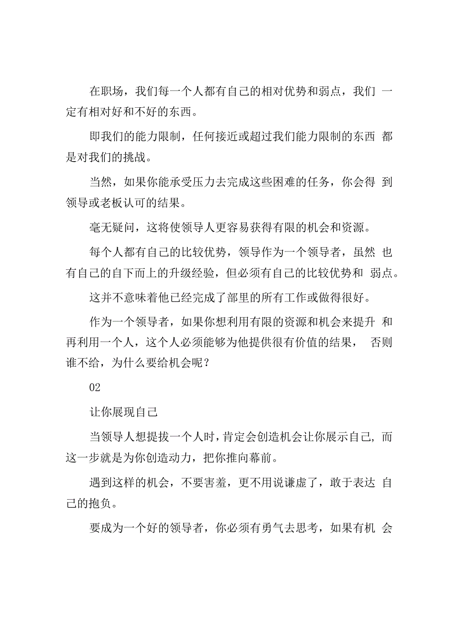 领导提拔你的前奏！这4个暗示一定要懂！.docx_第2页