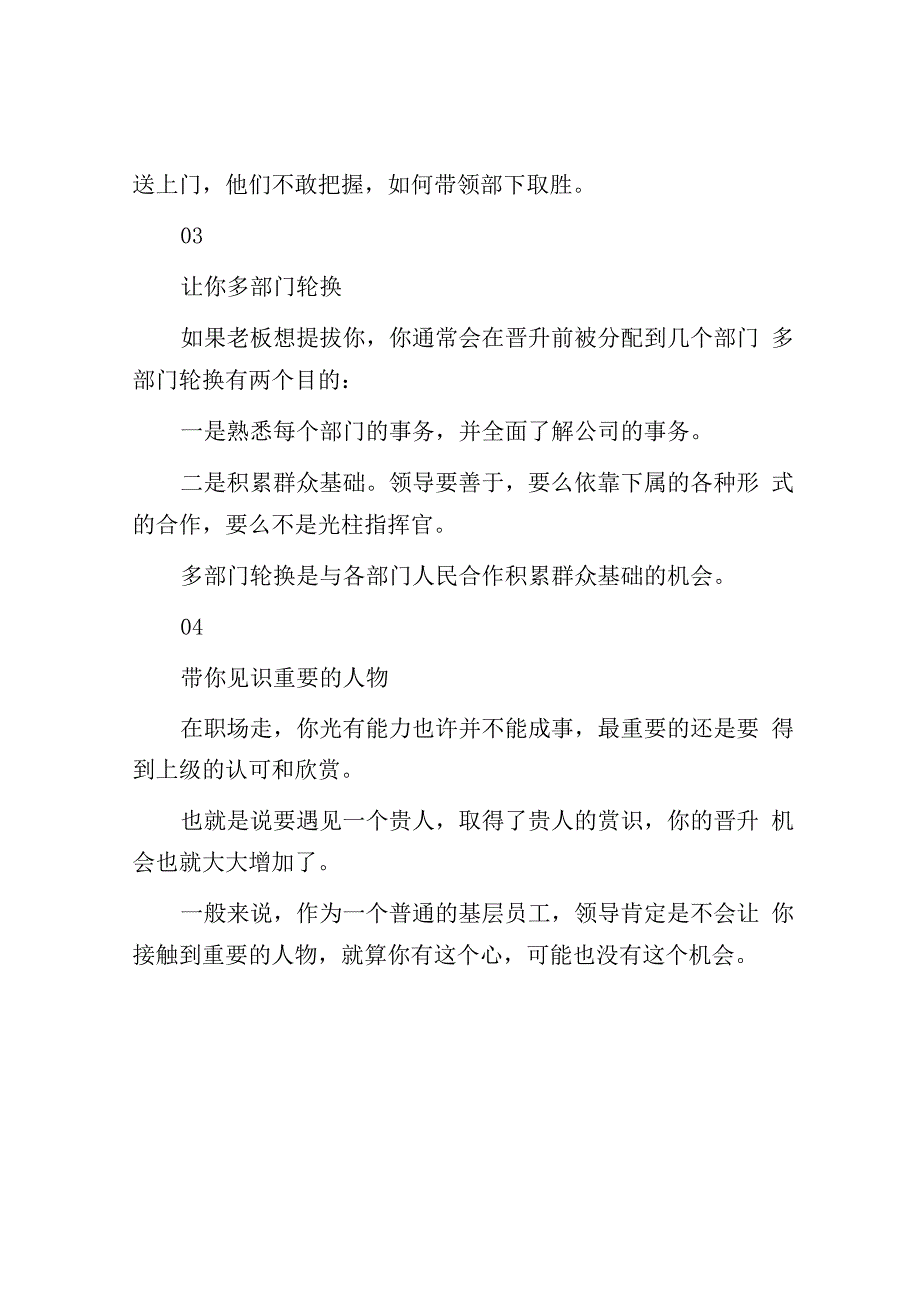 领导提拔你的前奏！这4个暗示一定要懂！.docx_第3页