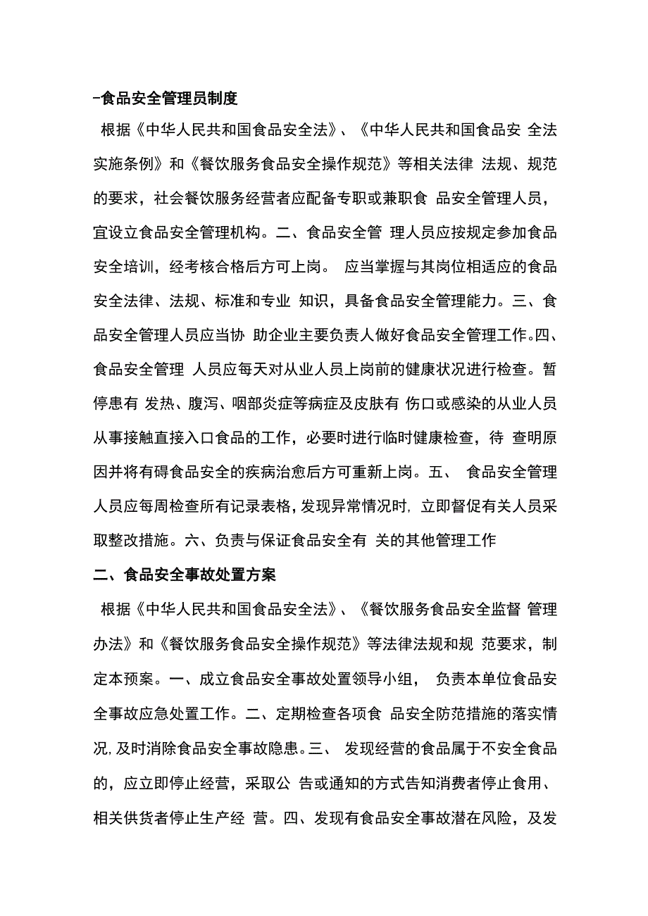 食安制度.docx_第1页