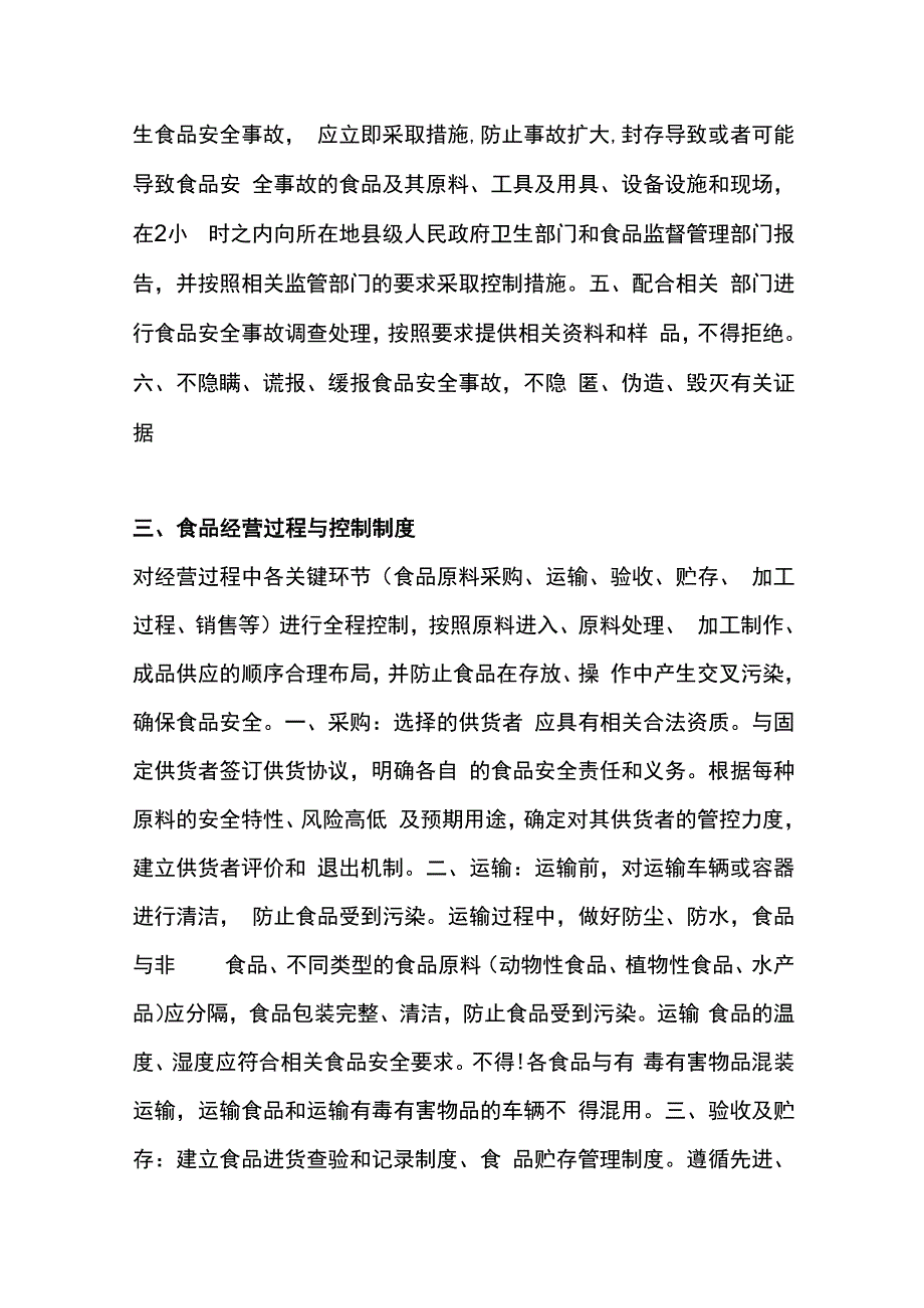 食安制度.docx_第2页