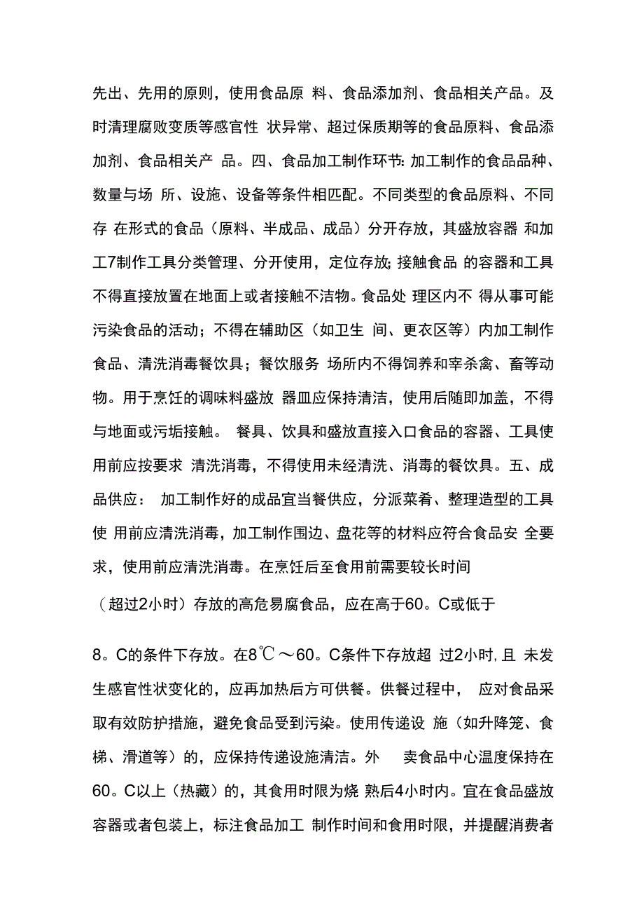 食安制度.docx_第3页