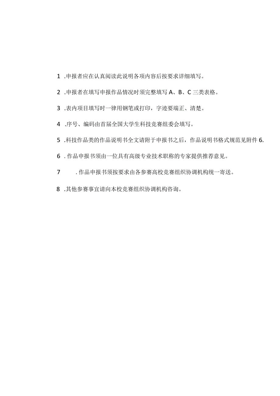 首届全国大学生冶金科技竞赛参赛作品申报书.docx_第2页