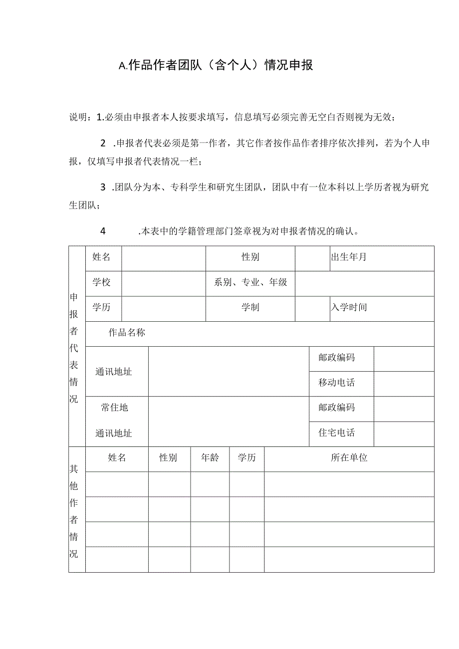 首届全国大学生冶金科技竞赛参赛作品申报书.docx_第3页