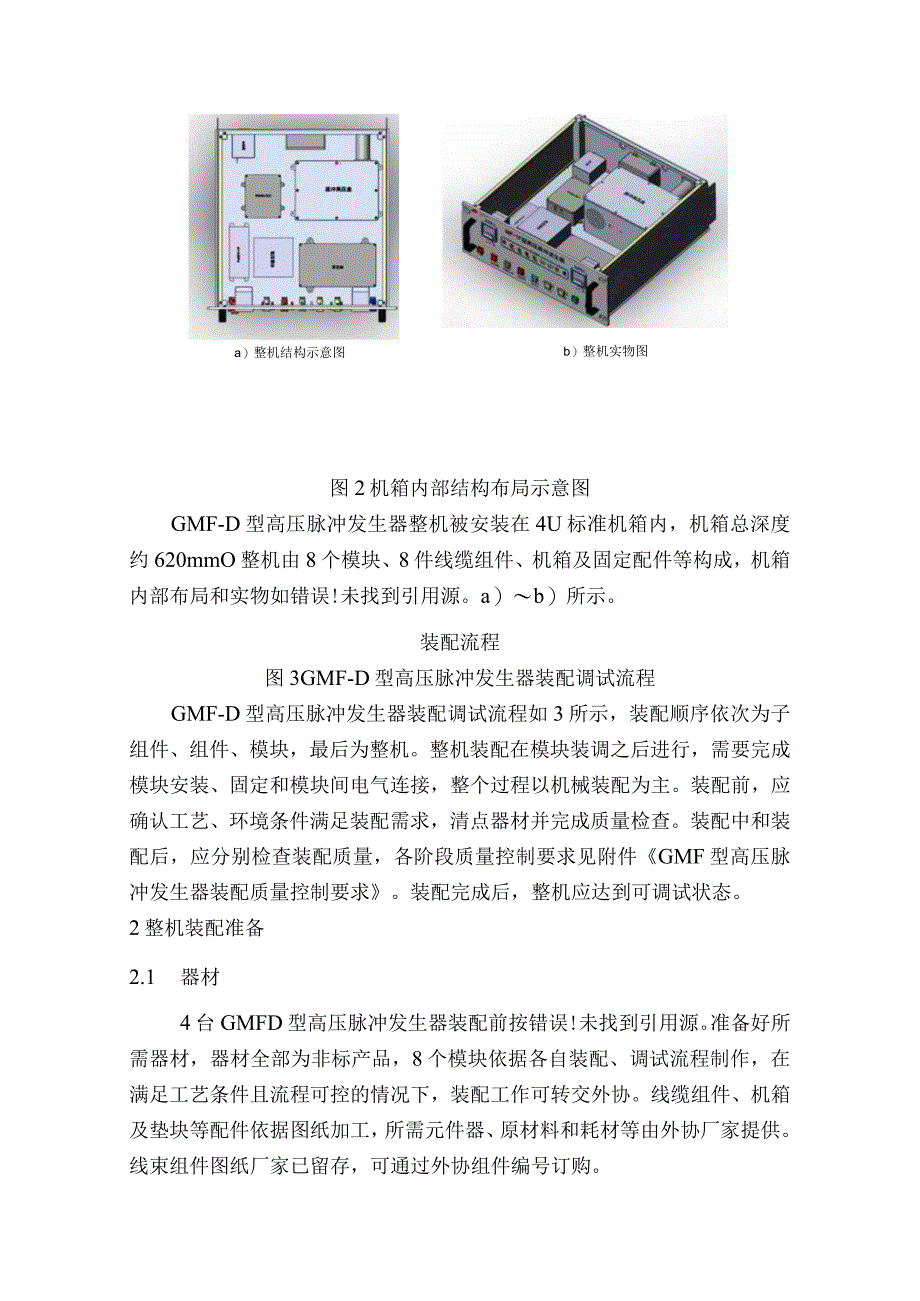 高压脉冲发生器4U机箱装配技术协议.docx_第2页