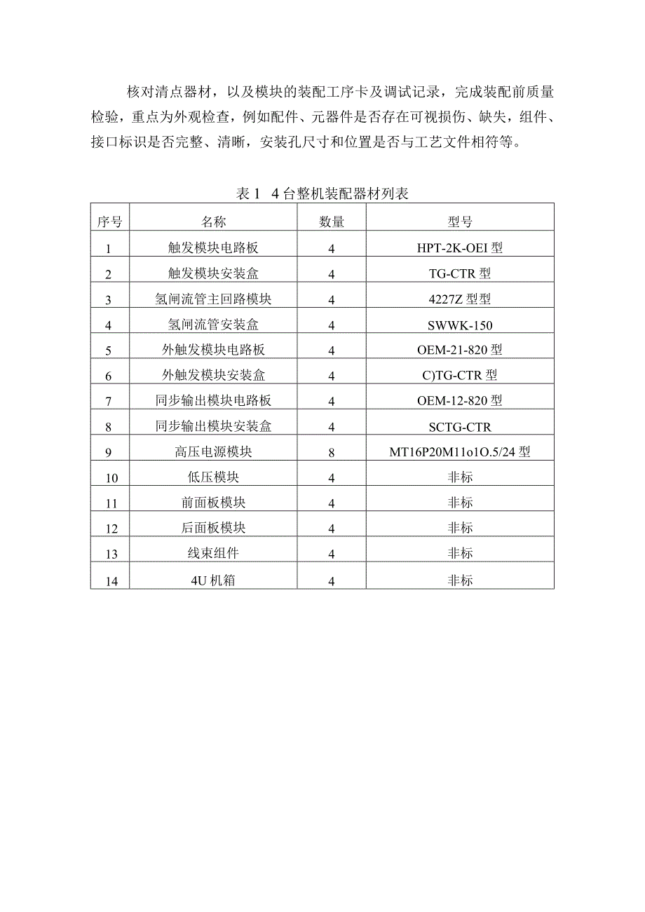 高压脉冲发生器4U机箱装配技术协议.docx_第3页