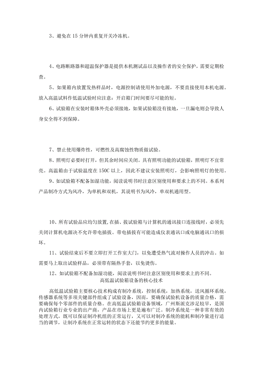 高低温试验箱的操作规程及核心技术内容.docx_第2页