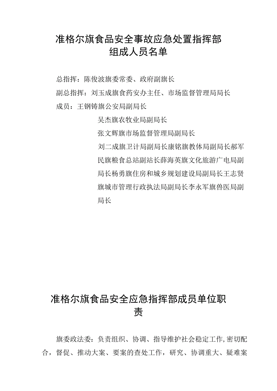 食品安全事故分级标准和相应规定.docx_第2页