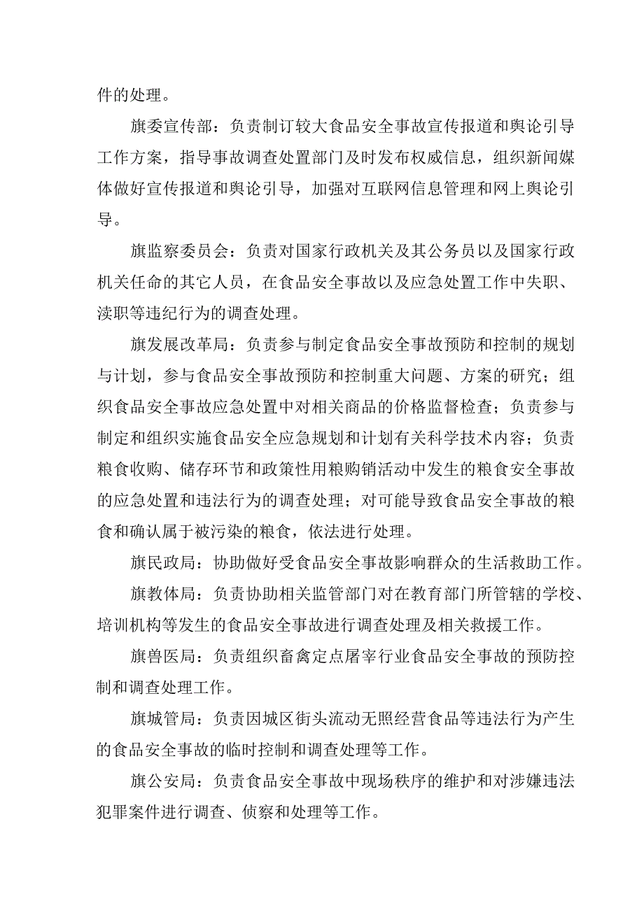 食品安全事故分级标准和相应规定.docx_第3页