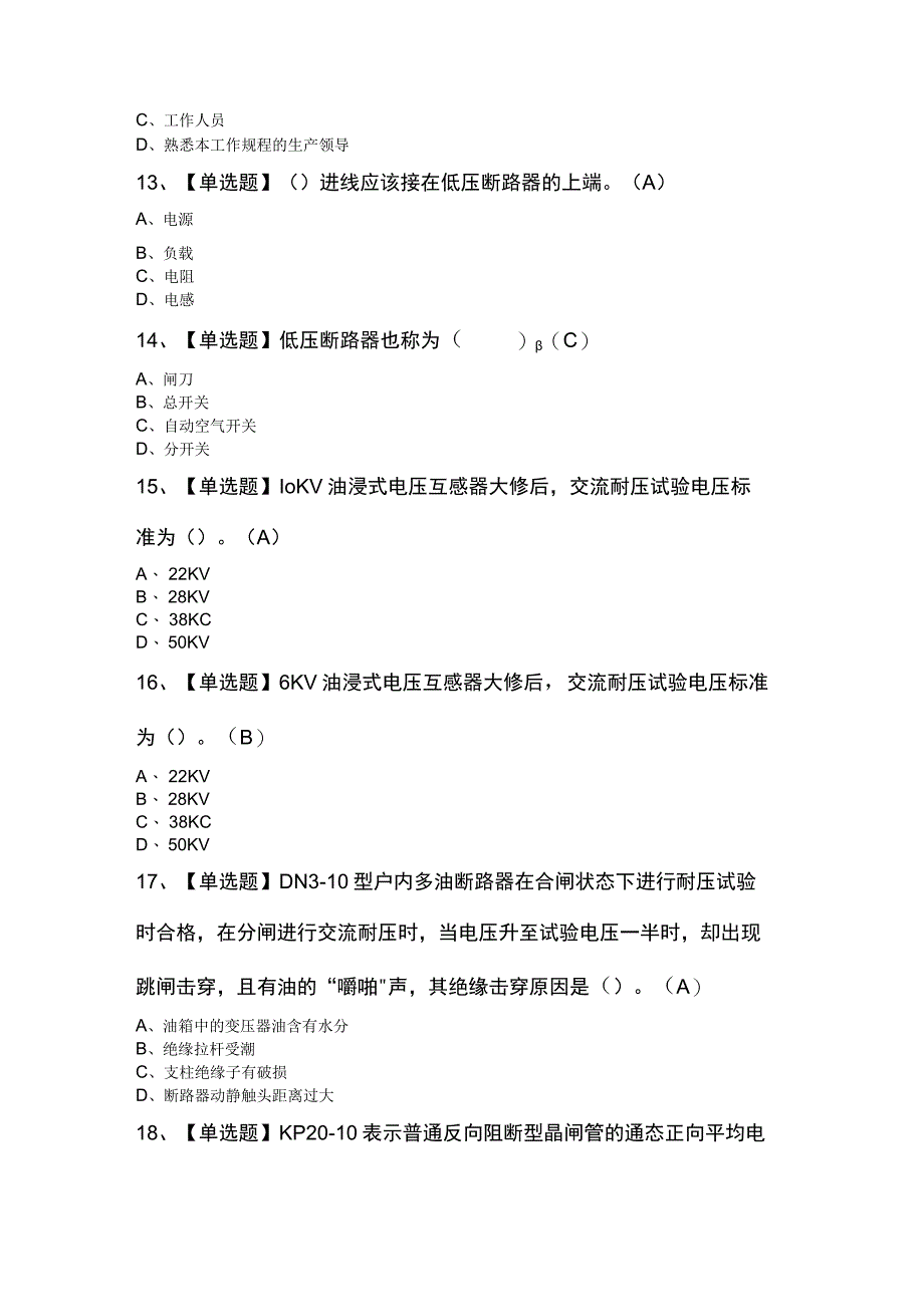 高压电工考试100题及答案.docx_第3页