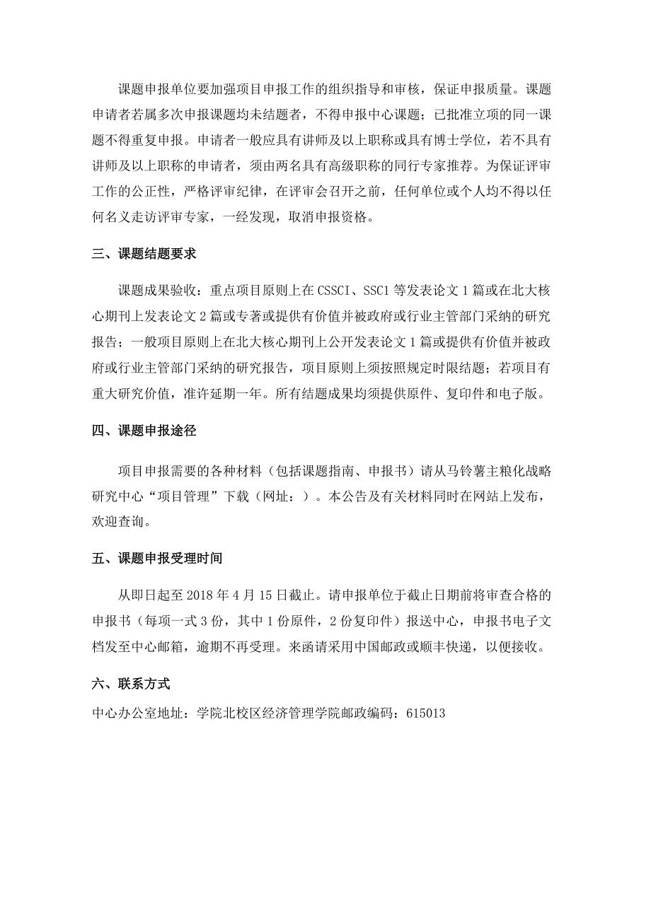 马铃薯主粮化战略研究中心.docx_第2页