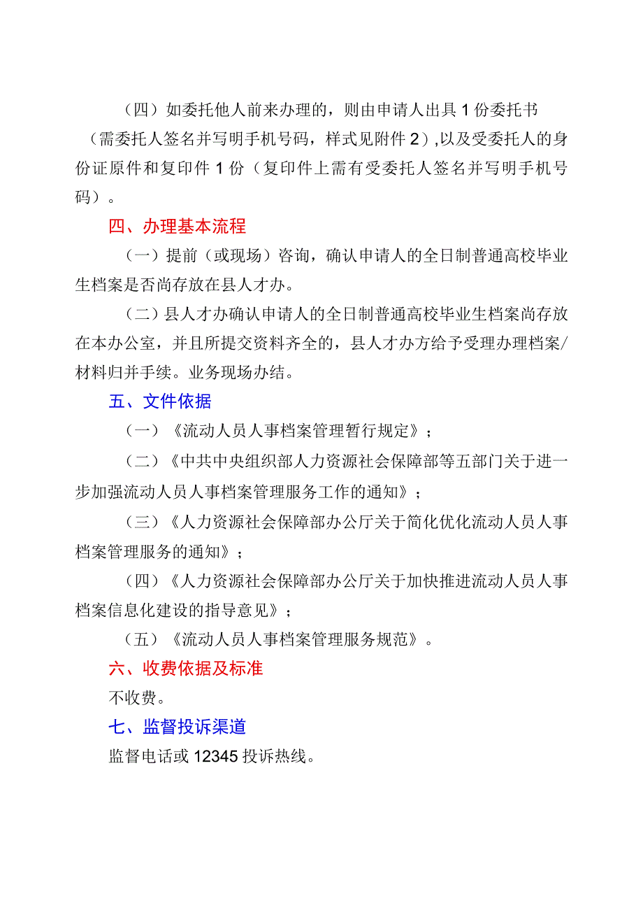 饶平县人才管理办公室提供流动人员档案材料归并服务指南.docx_第3页