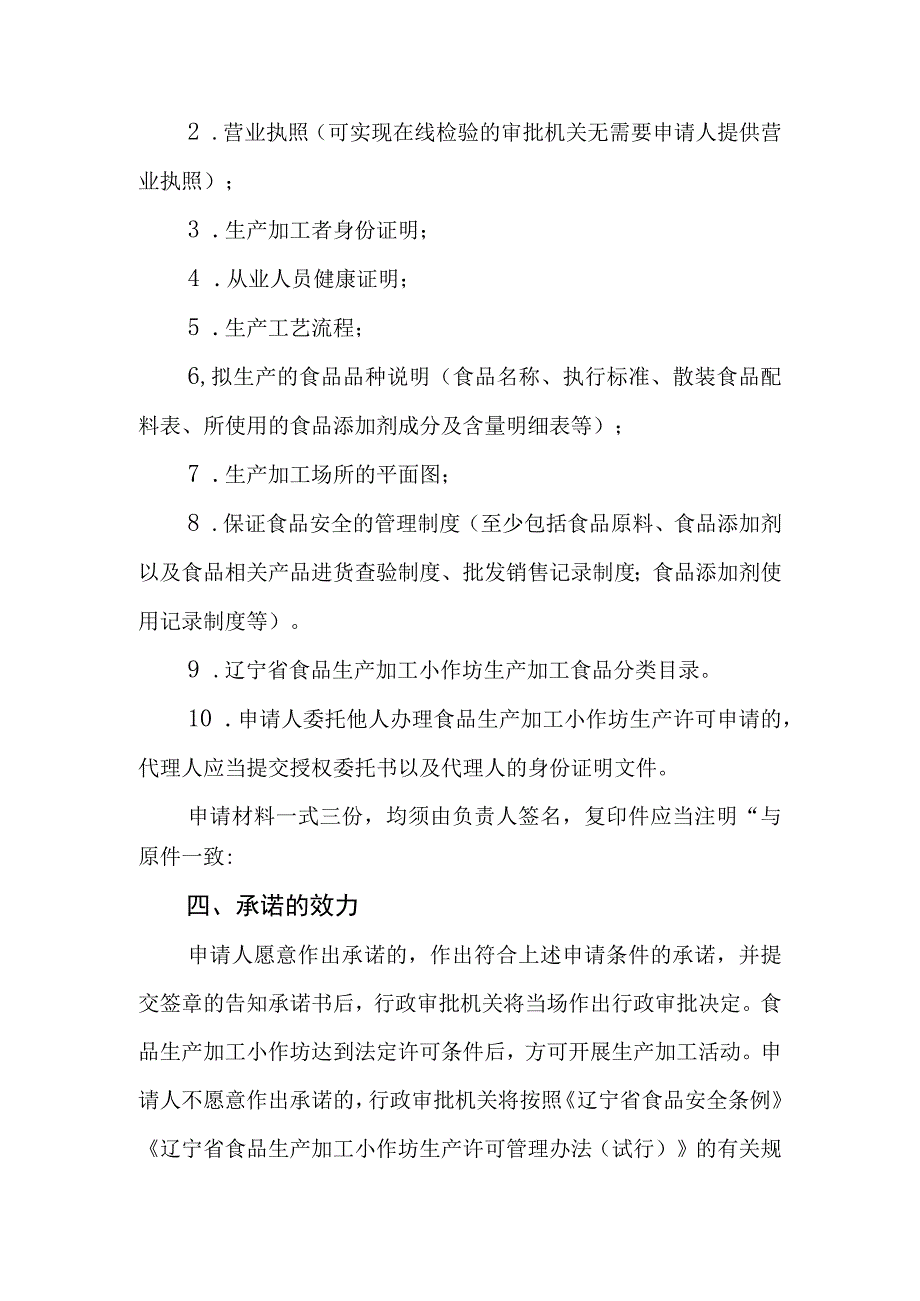 食品生产加工小作坊生产许可行政审批告知承诺书.docx_第3页