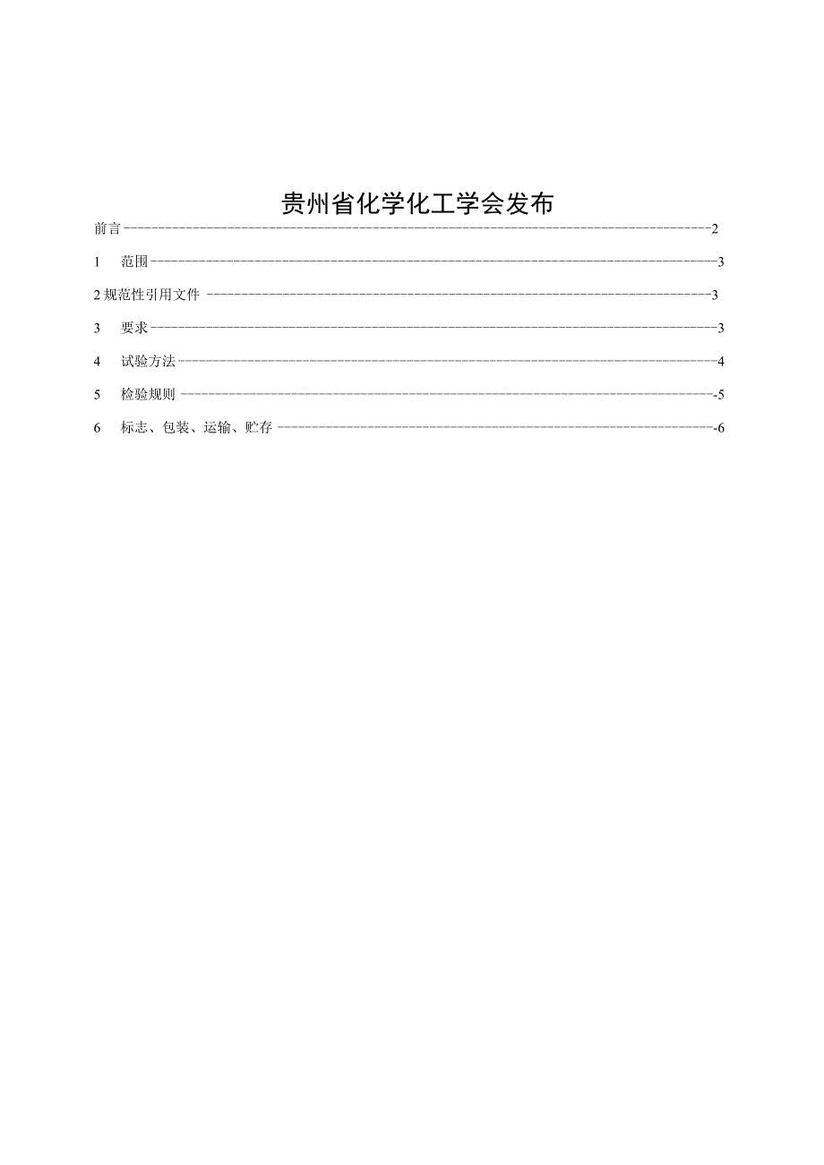 高分子材料用改性无水磷石膏.docx_第2页