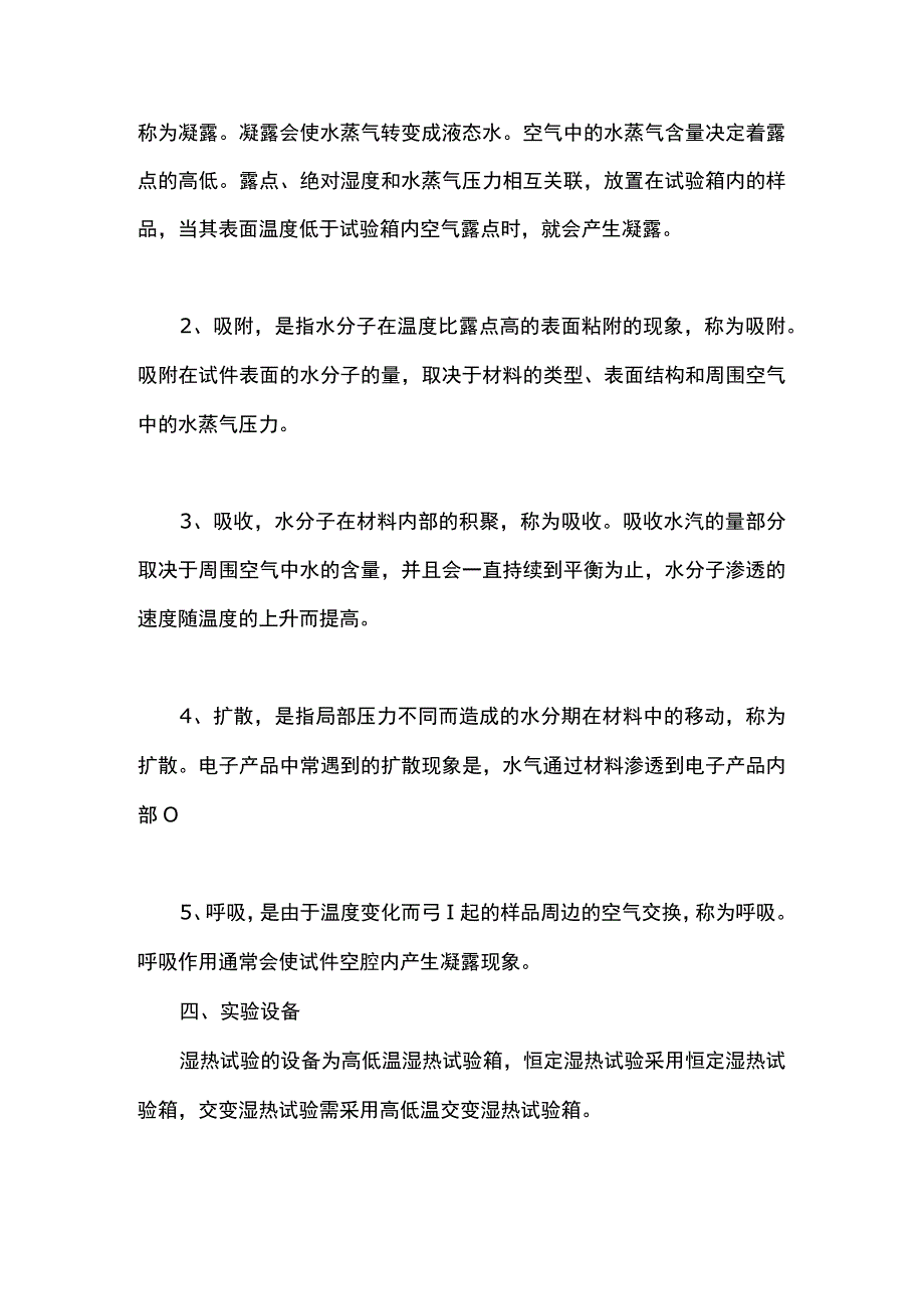 高低温湿热试验箱行业应用之电子材料湿热测试.docx_第2页