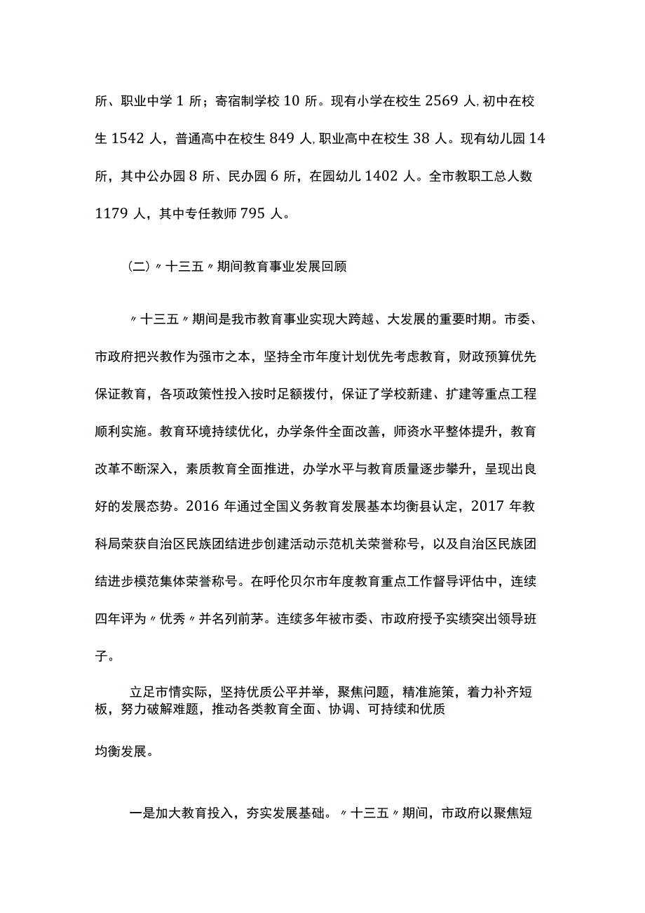 额尔古纳市十四五期间 教育事业发展思路及规划提纲.docx_第2页