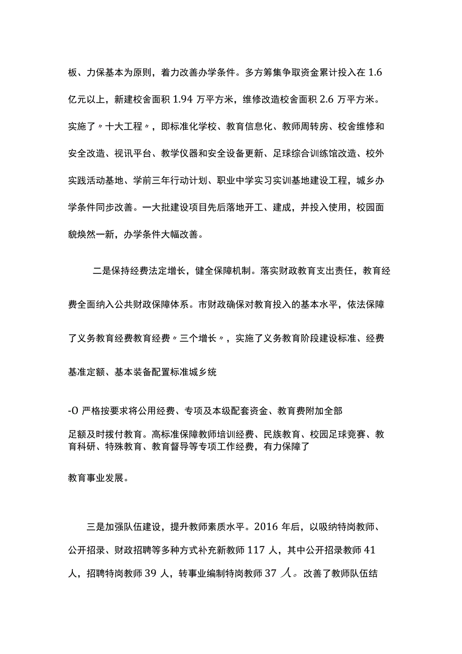 额尔古纳市十四五期间 教育事业发展思路及规划提纲.docx_第3页