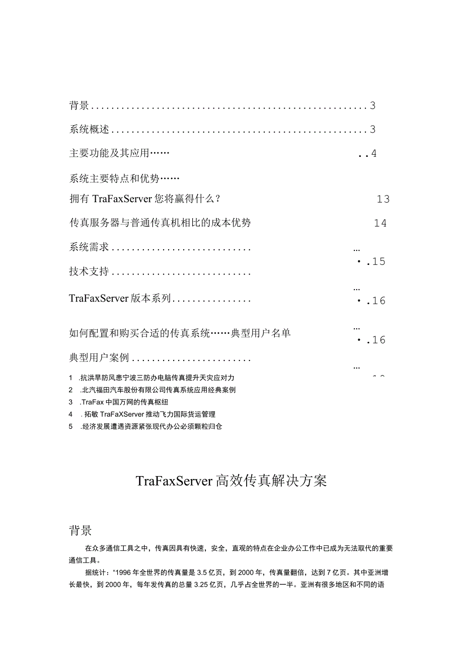 高效传真解决方案.docx_第2页