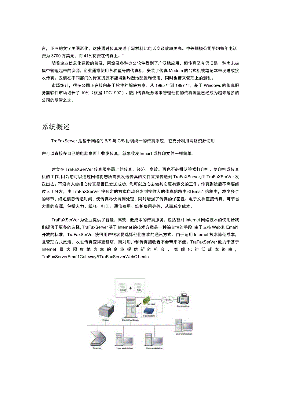 高效传真解决方案.docx_第3页