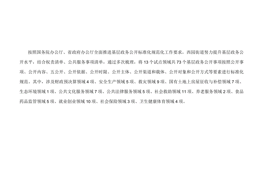 驿城区西园街道试点领域基层政务公开标准目录汇编.docx_第2页