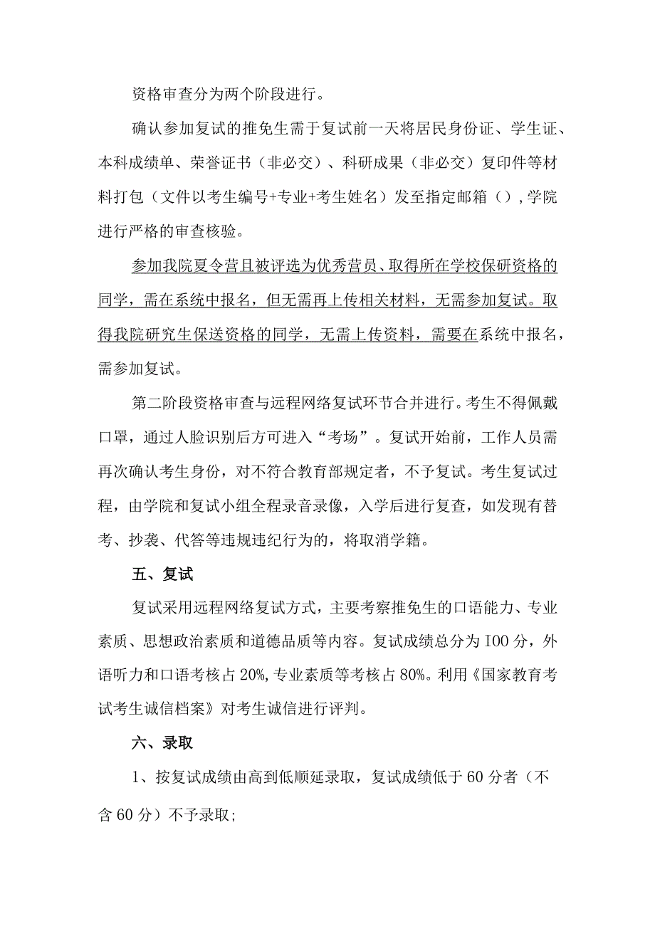 首都经济贸易大学城市经济与公共管理学院2023年接收推免硕士生工作实施细则.docx_第2页