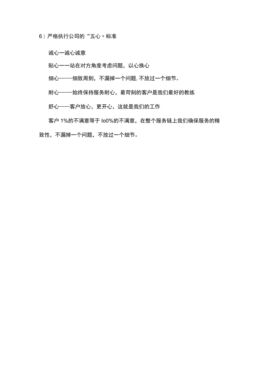 食材食品配送方案.docx_第3页