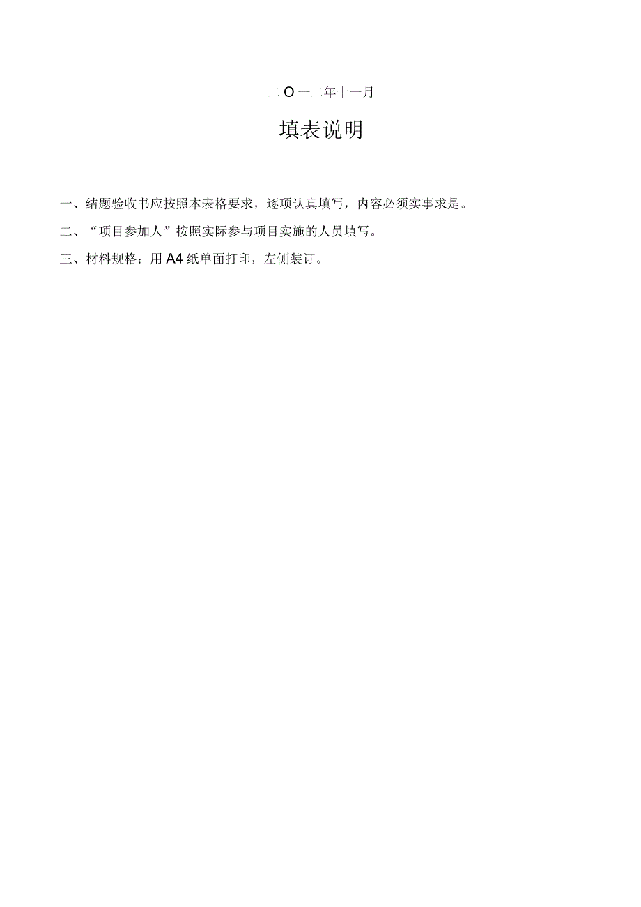 首届明理杯大学生优秀科研成果激励计划项目结题验收书.docx_第2页