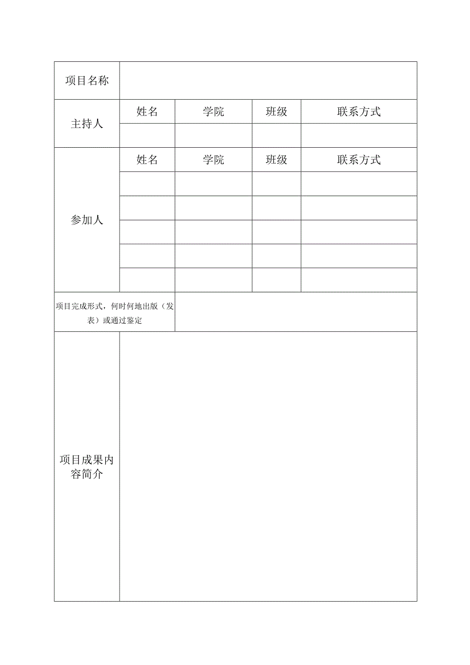 首届明理杯大学生优秀科研成果激励计划项目结题验收书.docx_第3页