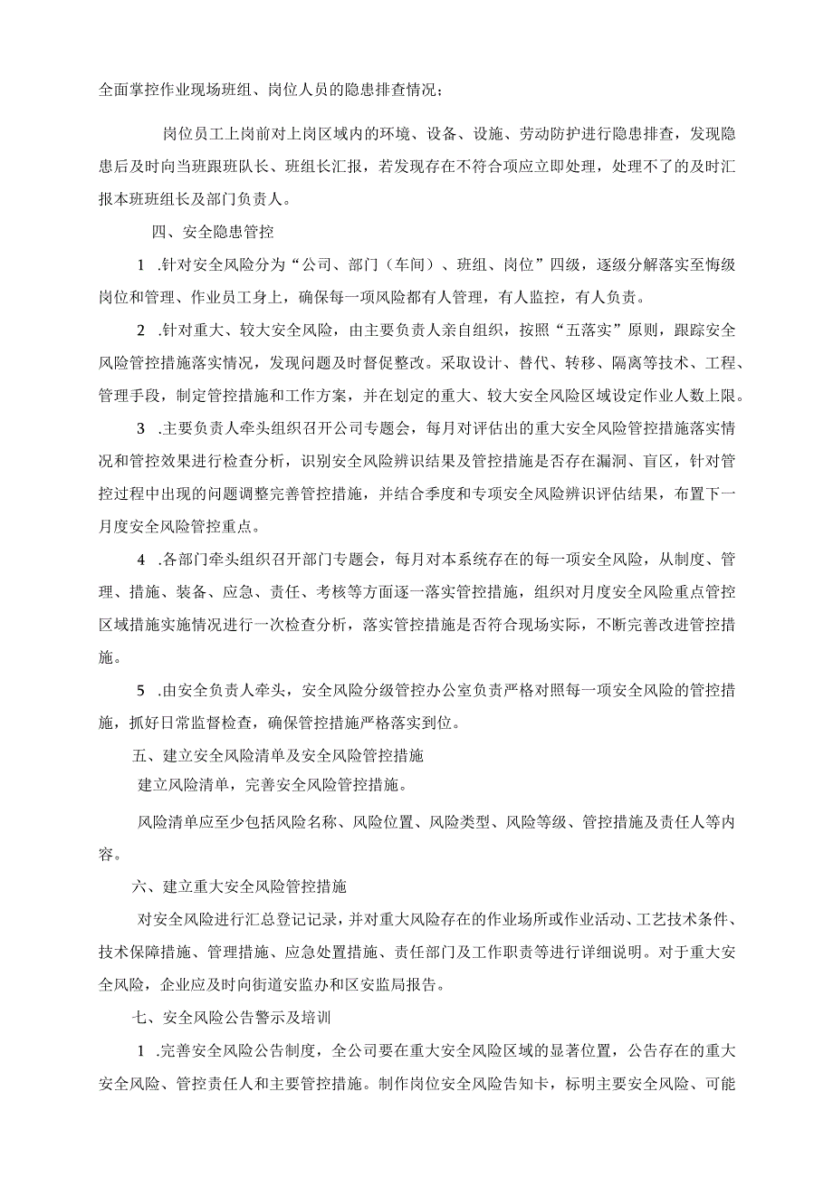 风险管控和隐患治理每月报告制度.docx_第2页