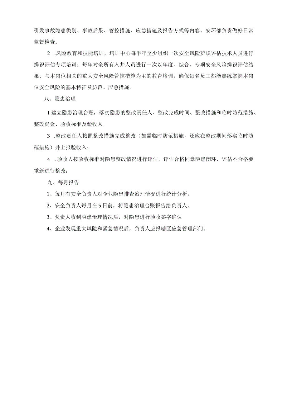 风险管控和隐患治理每月报告制度.docx_第3页