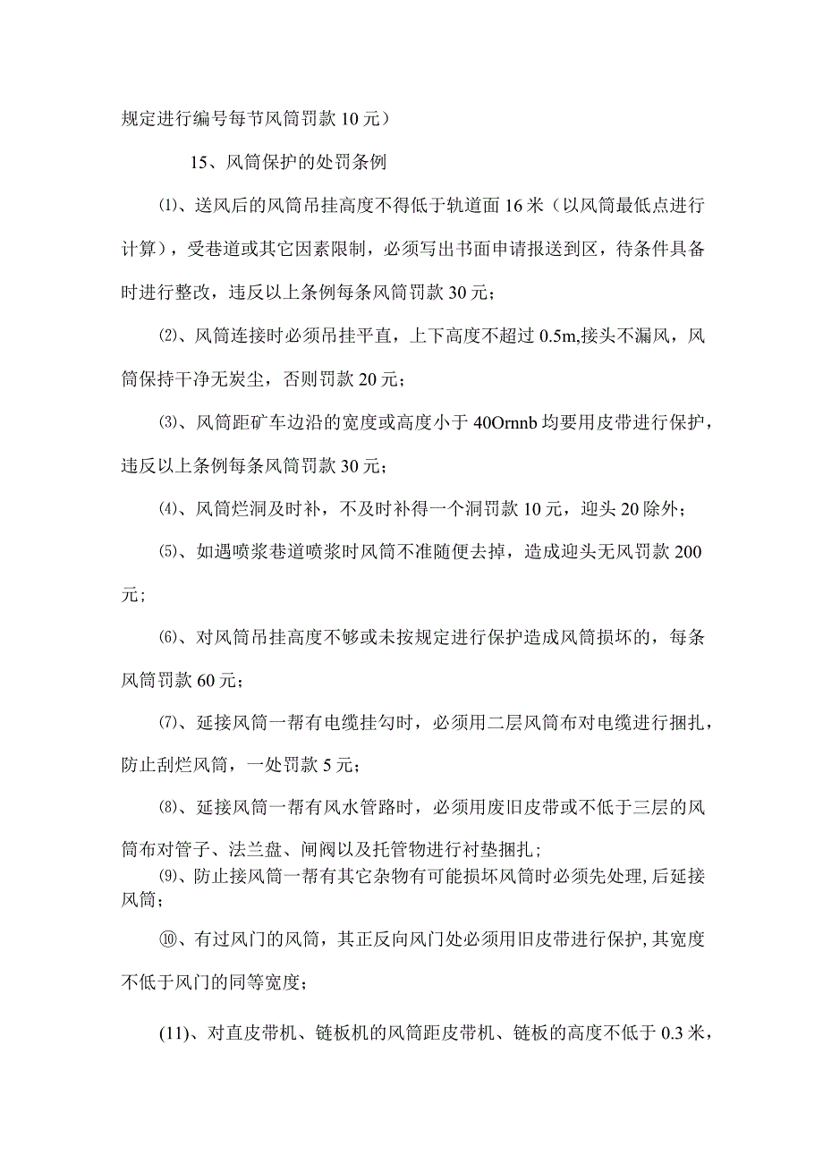 风筒使用管理规定.docx_第3页