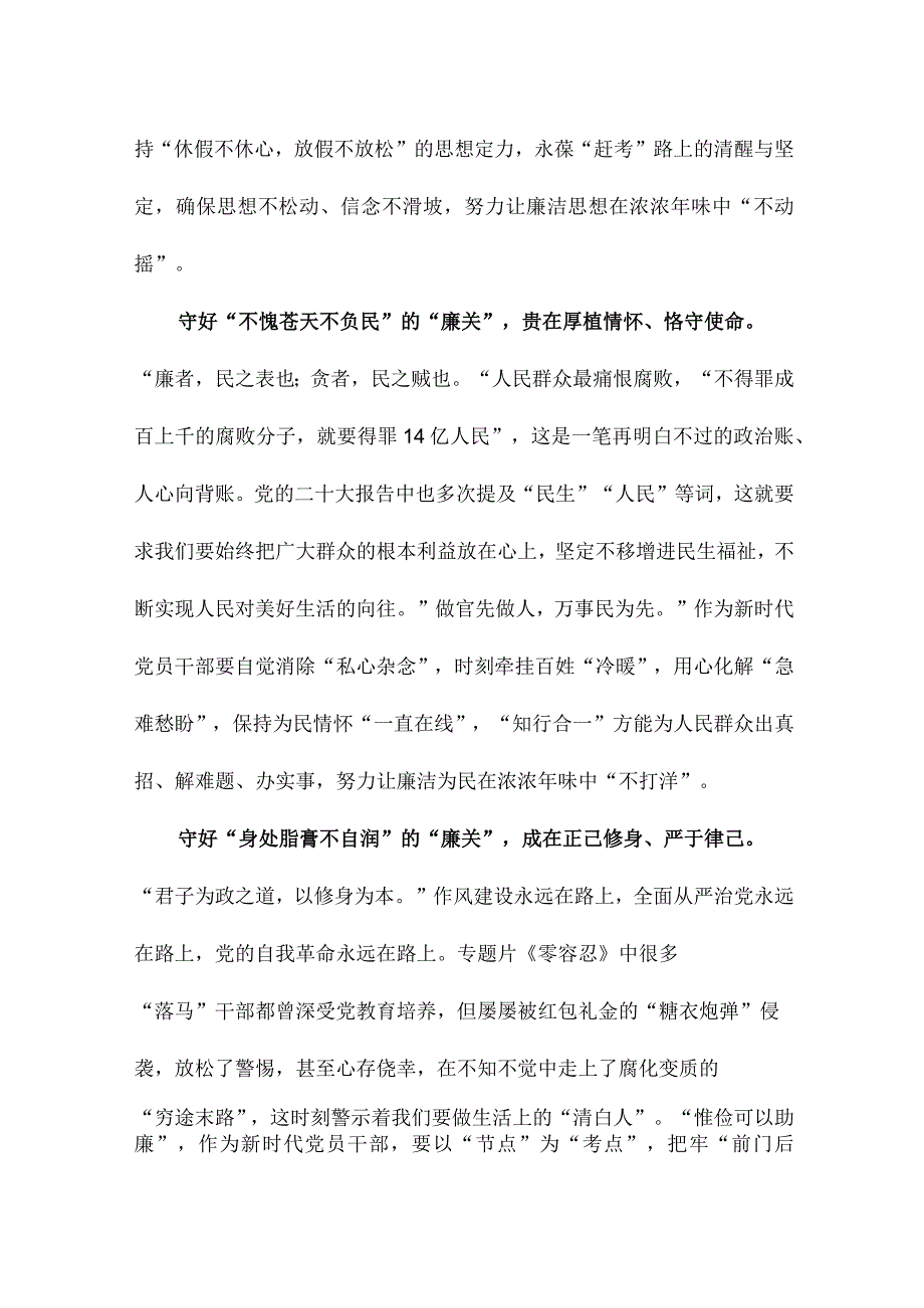 领悟落实在第二十届中央纪委二次全会上重要讲话心得体会.docx_第2页