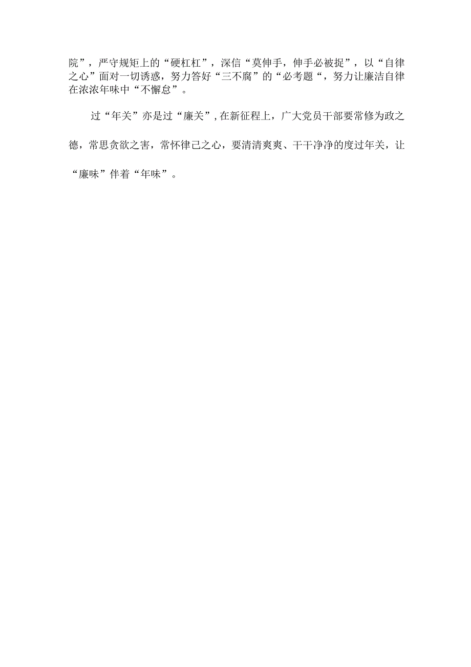 领悟落实在第二十届中央纪委二次全会上重要讲话心得体会.docx_第3页