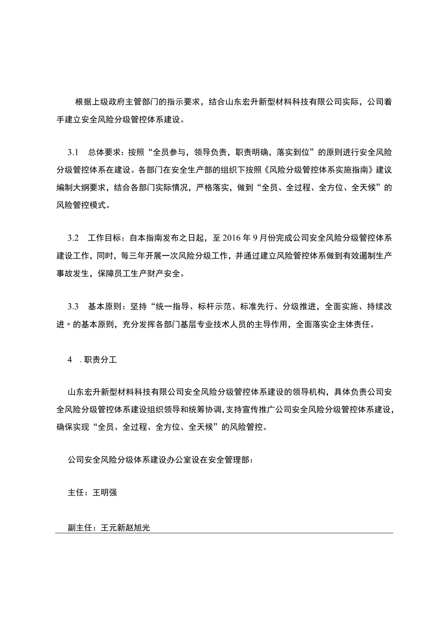 风险分级管控和隐患排查治理模板.docx_第2页