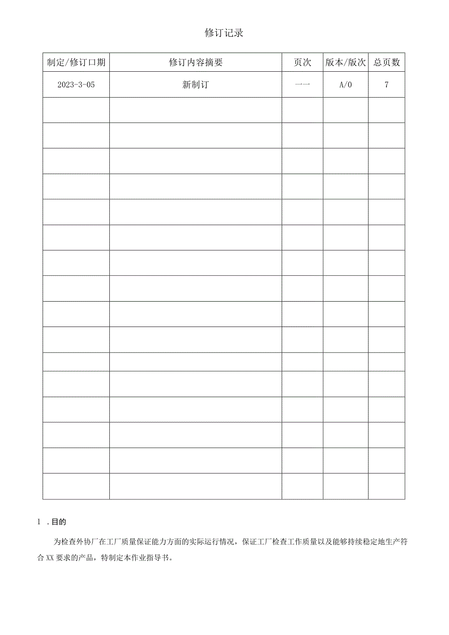 飞行检查应对作业指导书.docx_第2页