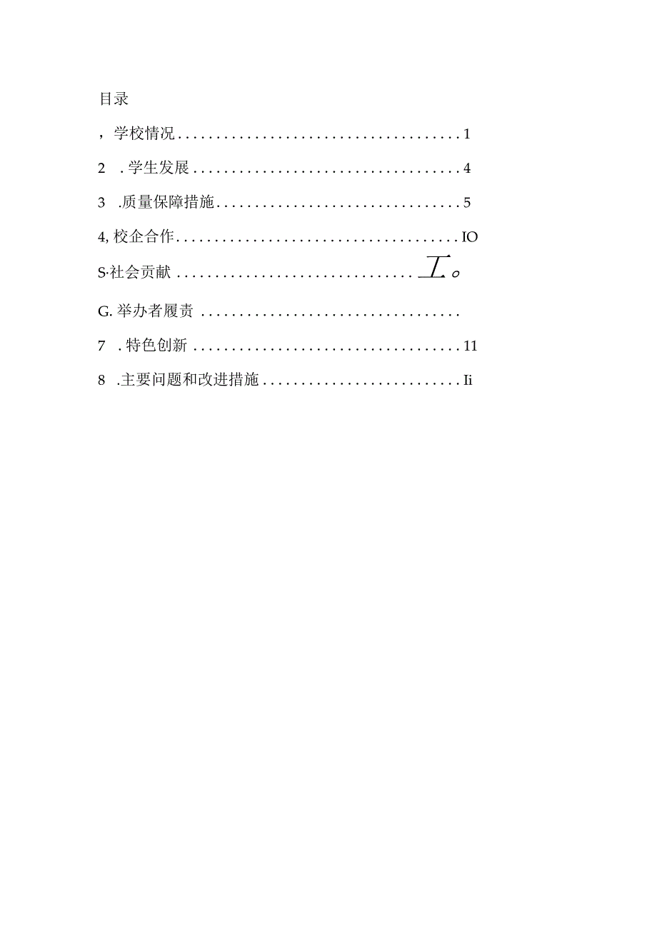 高平市诚信中学学校2022年度质量报告二〇二三年一月.docx_第2页