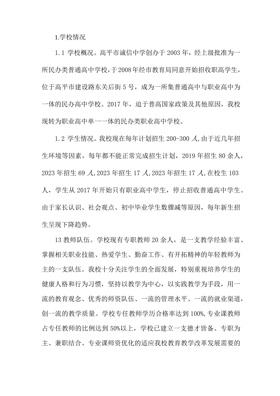 高平市诚信中学学校2022年度质量报告二〇二三年一月.docx_第3页