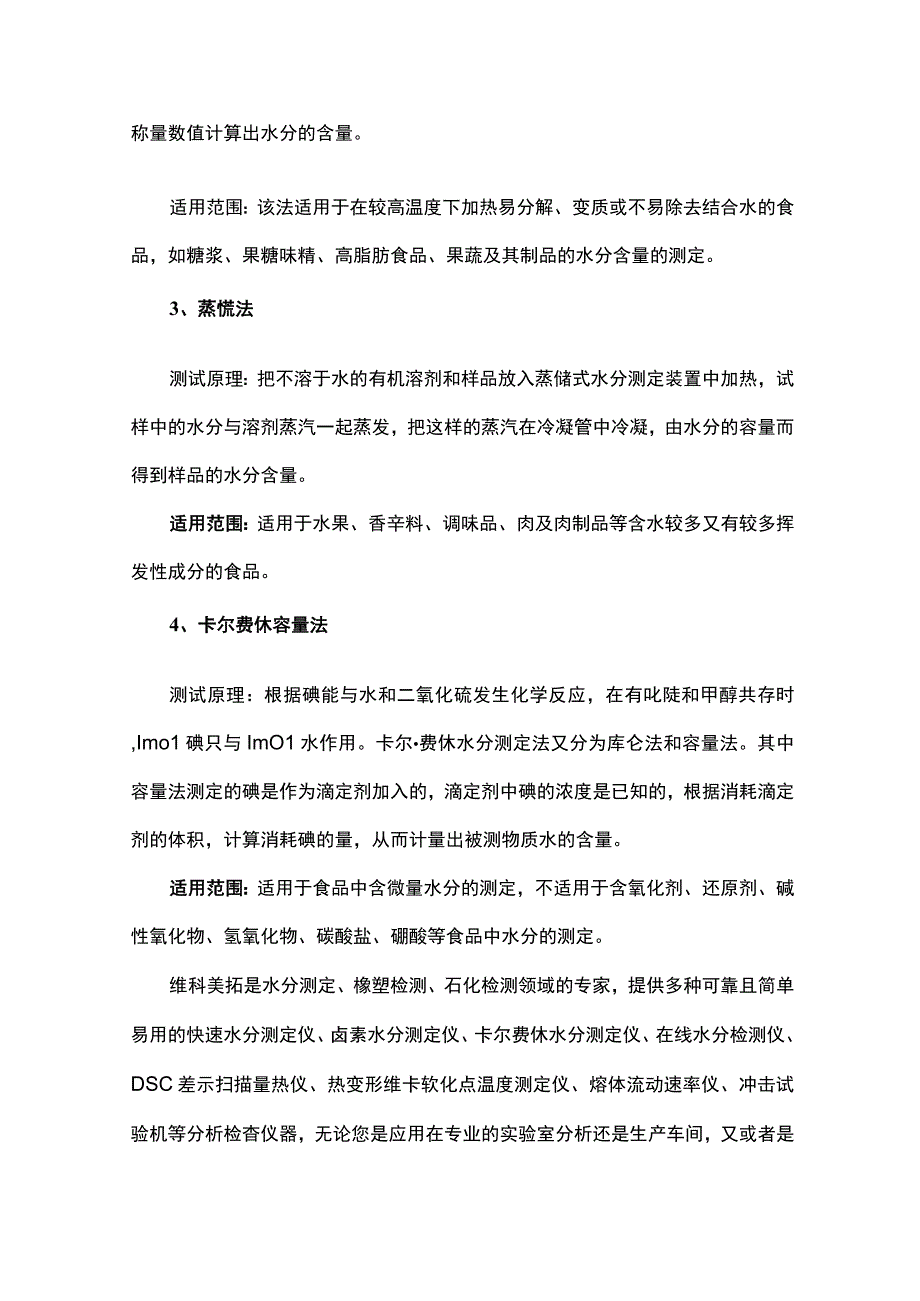 食品水分测定方法有哪些1119.docx_第2页