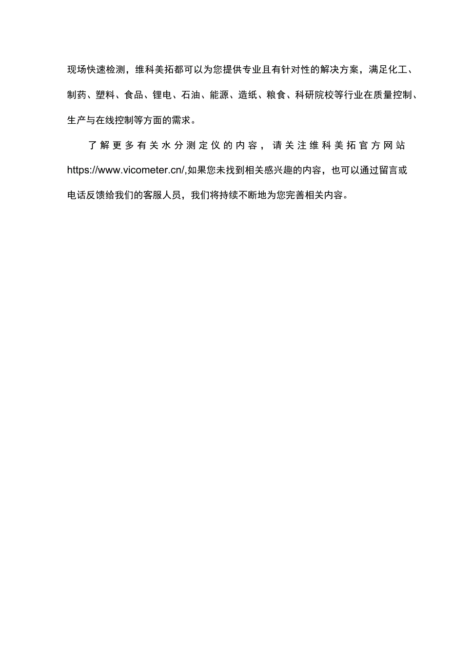 食品水分测定方法有哪些1119.docx_第3页