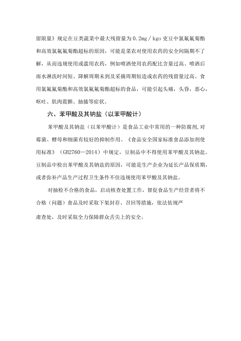 食品安全监督抽检主要不合格项目说明.docx_第3页