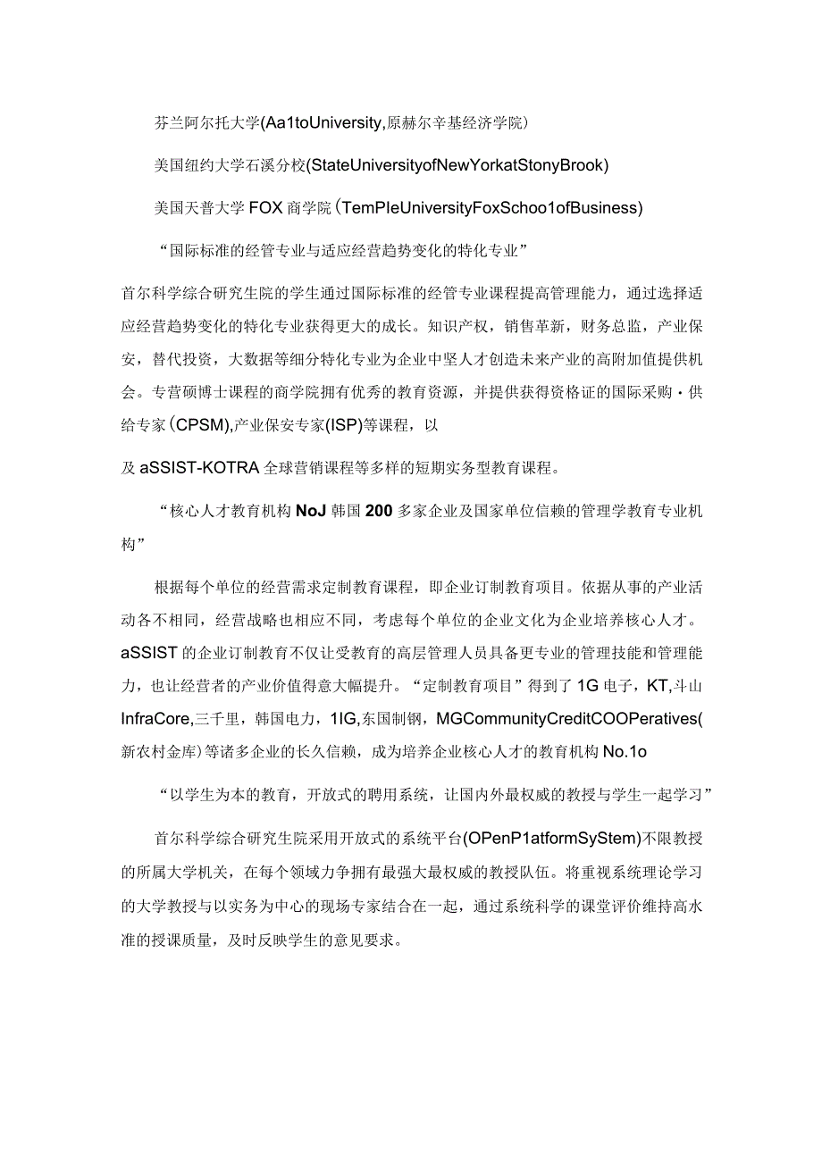 首尔科学综合研究生院大学.docx_第2页